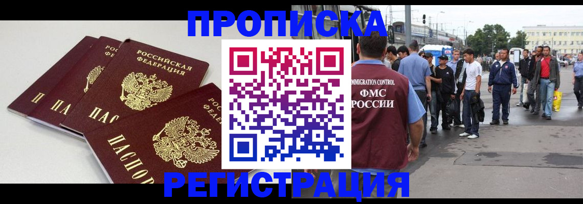 временная регистрация купить в Шуе