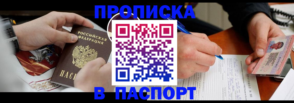 купить прописку в Шуе