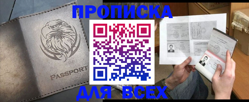 купить прописку в Шуе
